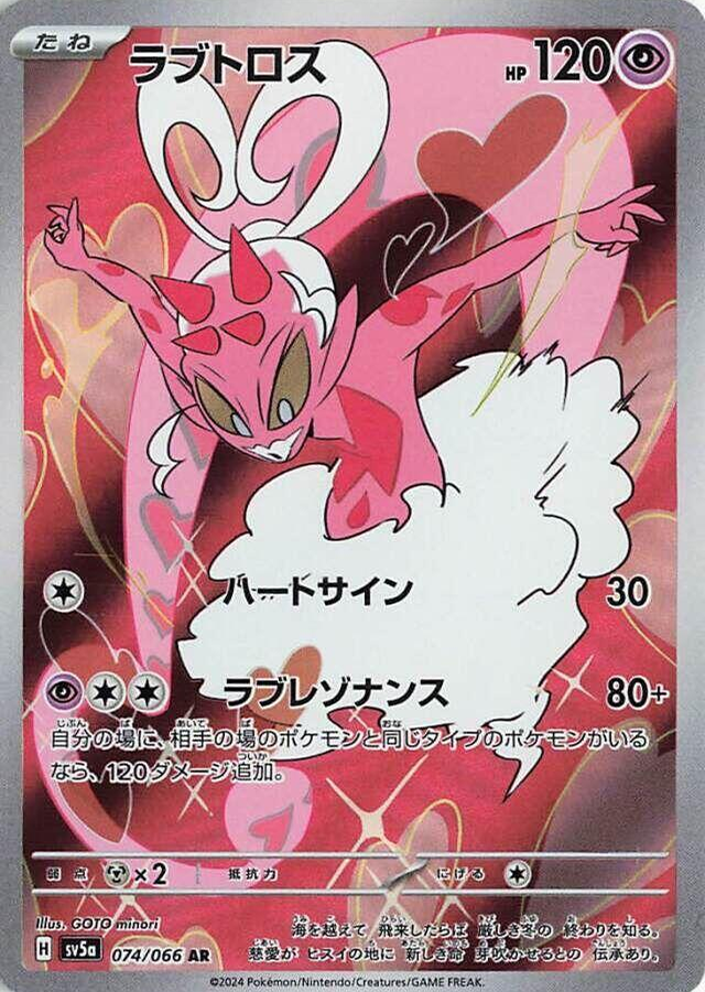 Enamorus 074/066
