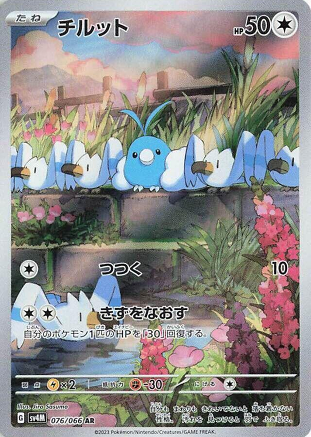 Swablu 076/066