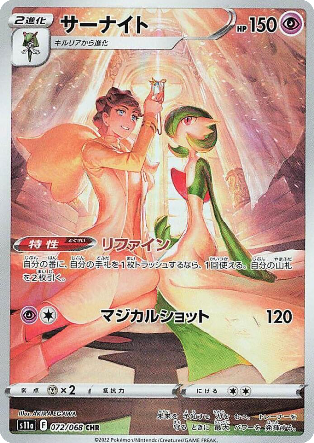 Gardevoir 072/068