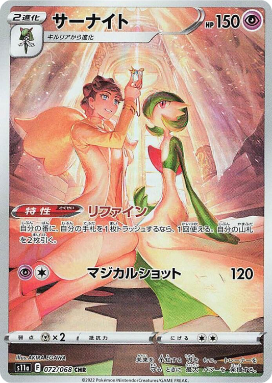 Gardevoir 072/068