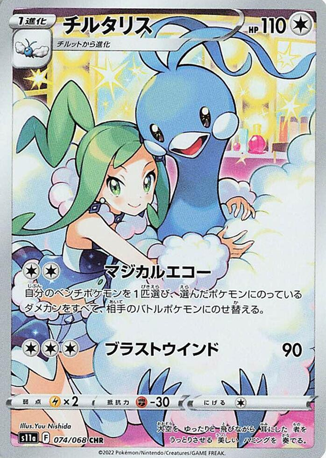 Altaria 074/068