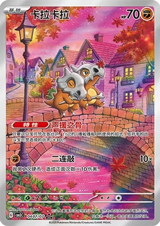 Cubone 0407/07