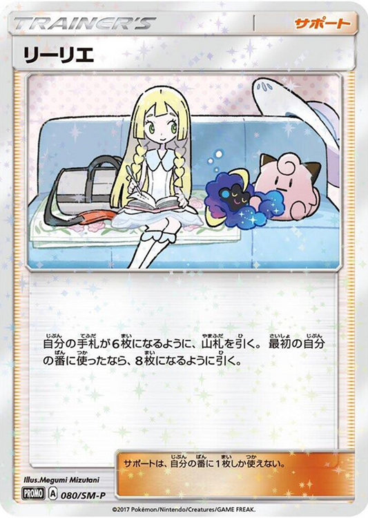 Lillie 080/SM-P