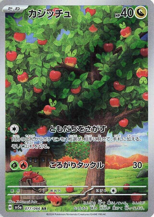 Applin 077/066