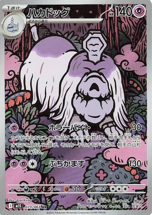 Houndstone 073/063